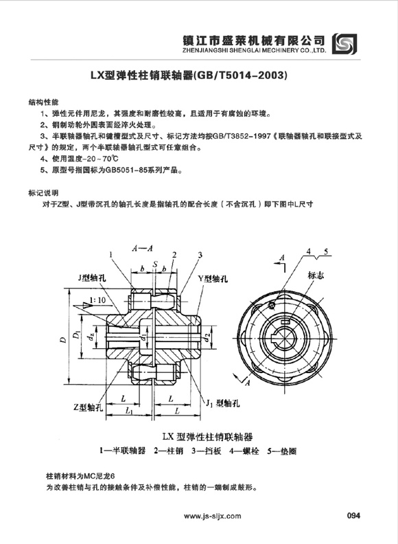 LX型弹性必赢亚娱乐（中国）官方网站