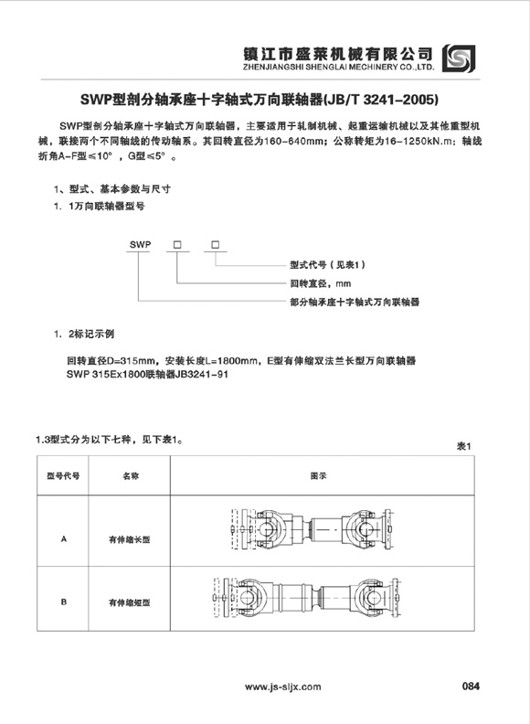 SWP型万向必赢亚娱乐（中国）官方网站