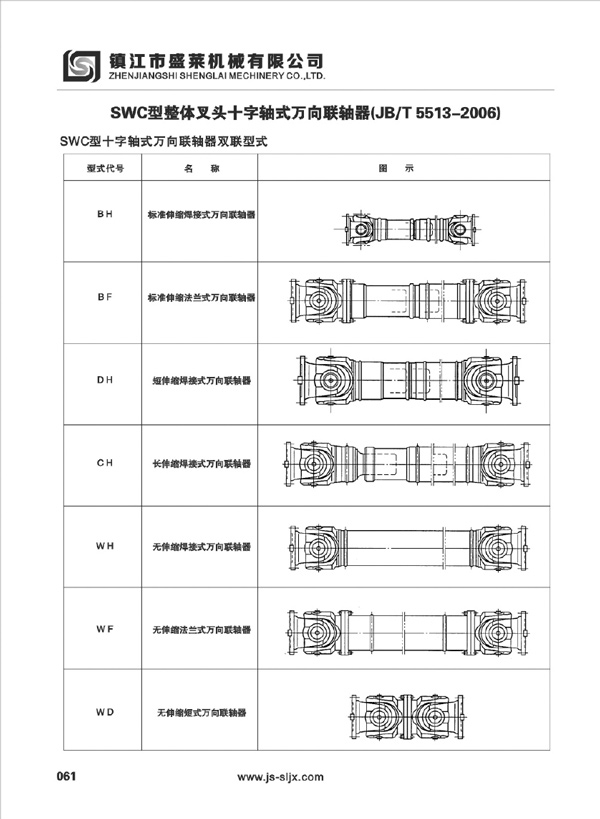 SWC型万向必赢亚娱乐（中国）官方网站