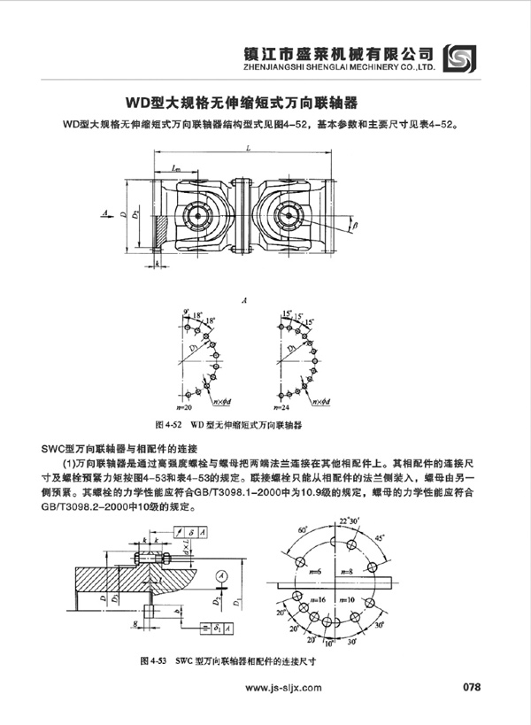 SWC型万向必赢亚娱乐（中国）官方网站