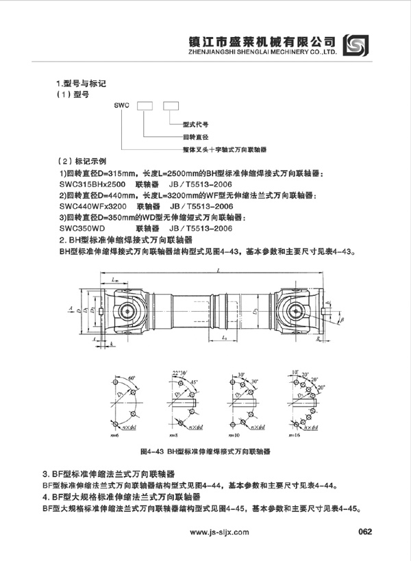 SWC型万向必赢亚娱乐（中国）官方网站