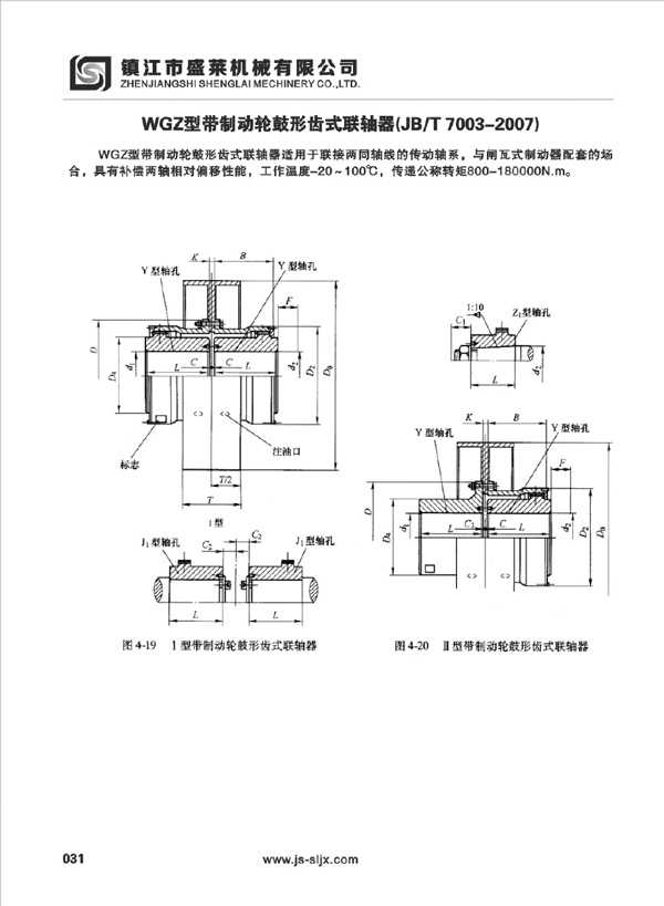 WGZ型鼓形齿必赢亚娱乐（中国）官方网站