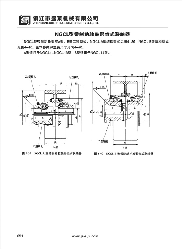 NGCL型鼓形齿必赢亚娱乐（中国）官方网站